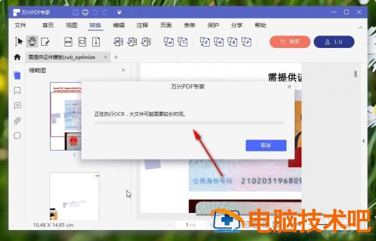 万兴PDF专家如何识别PDF文字 万兴pdf专家是干嘛的 软件办公 第7张