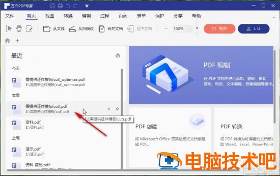 万兴PDF专家如何识别PDF文字 万兴pdf专家是干嘛的 软件办公 第2张