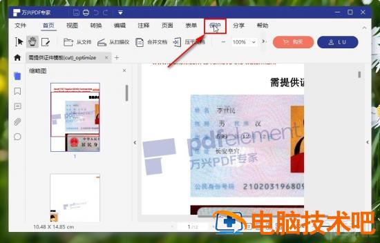 万兴PDF专家怎么给PDF设置密码 万兴pdf会员账号 软件办公 第3张