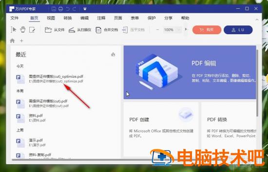 万兴PDF专家怎么给PDF设置密码 万兴pdf会员账号 软件办公 第2张