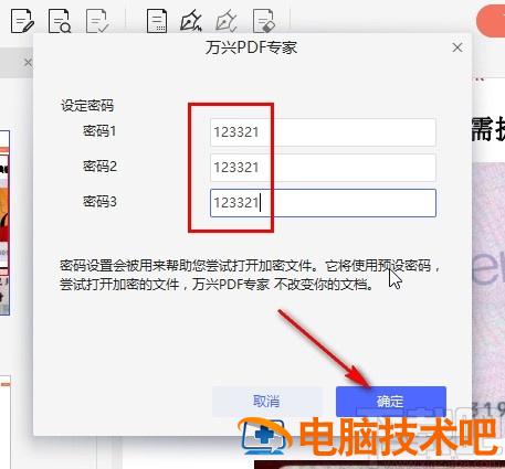 万兴PDF专家怎么给PDF设置密码 万兴pdf会员账号 软件办公 第5张