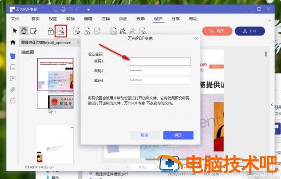 万兴PDF专家怎么给PDF设置密码 万兴pdf会员账号 软件办公 第6张