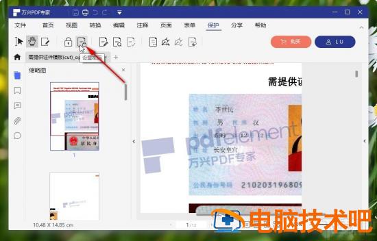 万兴PDF专家怎么给PDF设置密码 万兴pdf会员账号 软件办公 第4张