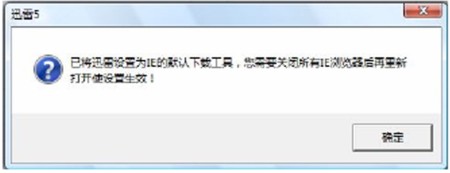 Win7系统设置迅雷为默认下载工具 电脑技术 第2张