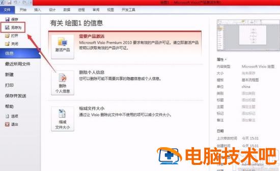 visio怎么保存成图片 visio2007怎么保存为图片 软件办公 第4张