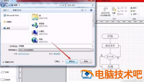 visio怎么保存成图片 visio2007怎么保存为图片 软件办公 第6张