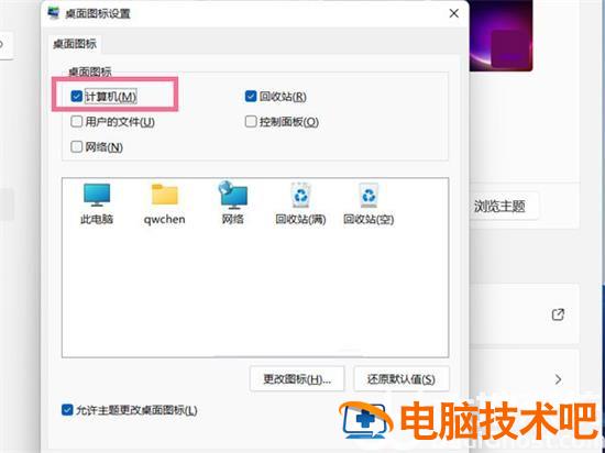 win11桌面没有我的电脑图标怎么办 windows11桌面没有我的电脑 系统教程 第3张