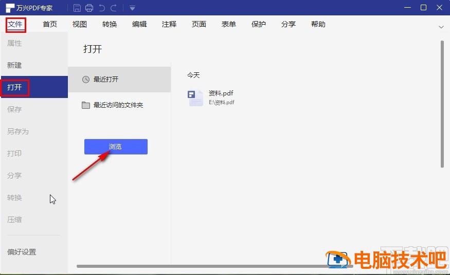 万兴pdf专家怎么编辑文字 万兴pdf专家怎么转Word 软件办公 第2张