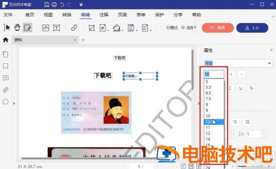 万兴pdf专家怎么编辑文字 万兴pdf专家怎么转Word 软件办公 第7张