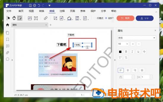 万兴pdf专家怎么编辑文字 万兴pdf专家怎么转Word 软件办公 第5张