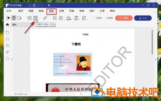 万兴pdf专家怎么编辑文字 万兴pdf专家怎么转Word 软件办公 第4张