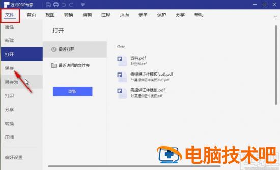 万兴pdf专家怎么编辑文字 万兴pdf专家怎么转Word 软件办公 第9张