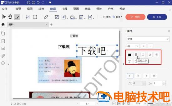 万兴pdf专家怎么编辑文字 万兴pdf专家怎么转Word 软件办公 第8张