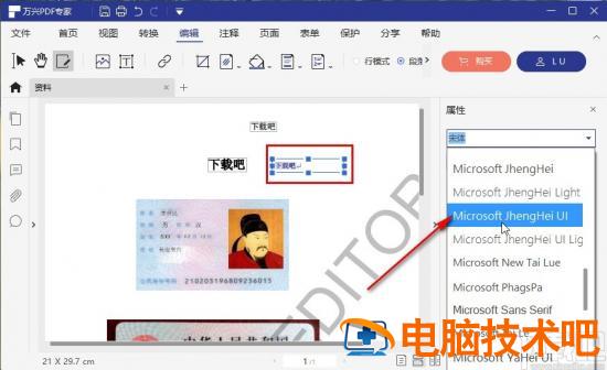 万兴pdf专家怎么编辑文字 万兴pdf专家怎么转Word 软件办公 第6张