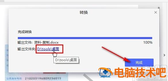 万兴pdf专家怎么转Word 万兴pdf专家怎么保存 软件办公 第7张