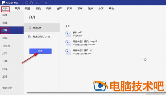 万兴pdf专家怎么转Word 万兴pdf专家怎么保存 软件办公 第2张