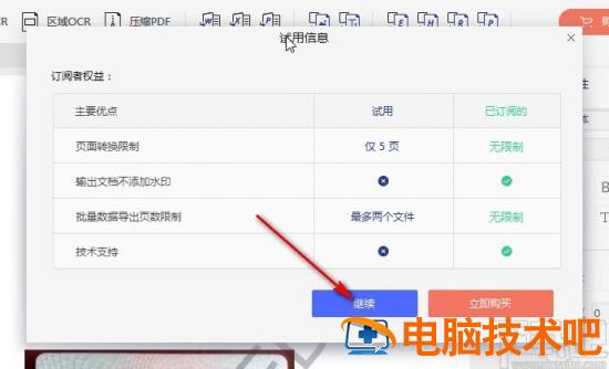 万兴pdf专家怎么转Word 万兴pdf专家怎么保存 软件办公 第5张