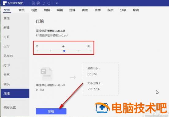 万兴pdf专家怎么压缩PDF 万兴pdf专家怎么导入文件 软件办公 第4张