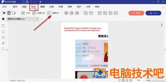 万兴pdf专家怎么压缩PDF 万兴pdf专家怎么导入文件 软件办公 第2张