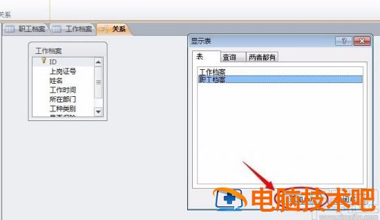 access怎么建立关系 access怎样建立关系 软件办公 第5张