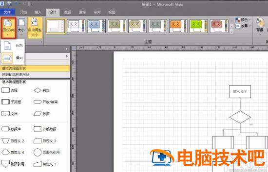 visio2013如何设置纸张方向 visio怎么把纸张横过来 软件办公 第6张