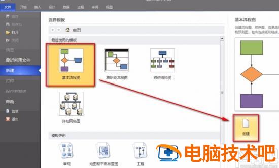 visio2013如何设置纸张方向 visio怎么把纸张横过来 软件办公 第3张