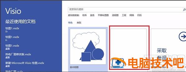 visio2013怎么设置大小 visio 调整大小 软件办公 第2张