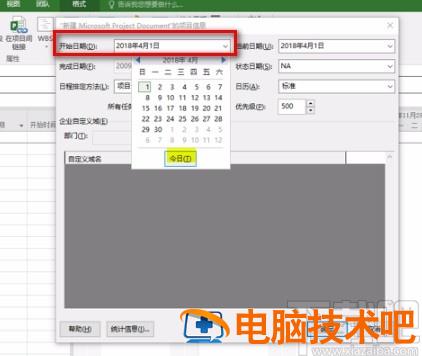 project怎么调整项目开始时间 软件办公 第4张