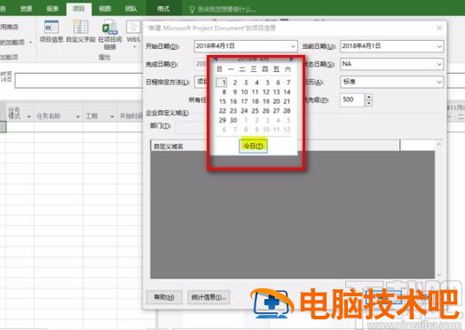 project怎么调整项目开始时间 软件办公 第5张