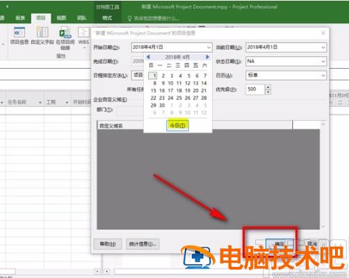 project怎么调整项目开始时间 软件办公 第6张