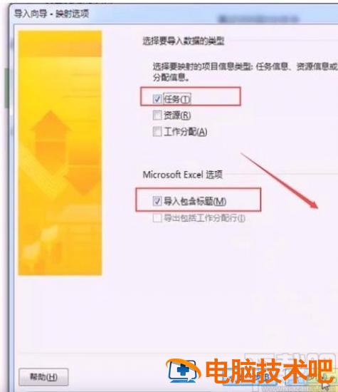 project怎么导入excel 软件办公 第7张