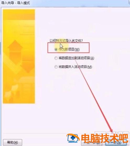 project怎么导入excel 软件办公 第6张