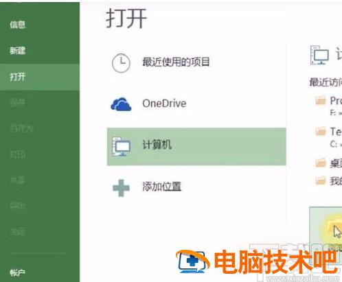 project怎么导入excel 软件办公 第2张