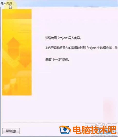 project怎么导入excel 软件办公 第4张