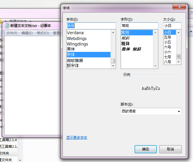 如何调整记事本文档的字体格式 记事本字体格式设置 电脑技术 第2张