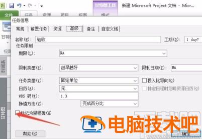 project如何设置里程碑任务 project生成里程碑图 软件办公 第5张