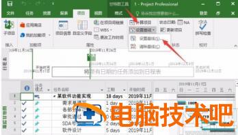 project如何设置基线 project设置基线与项目跟踪 软件办公 第4张