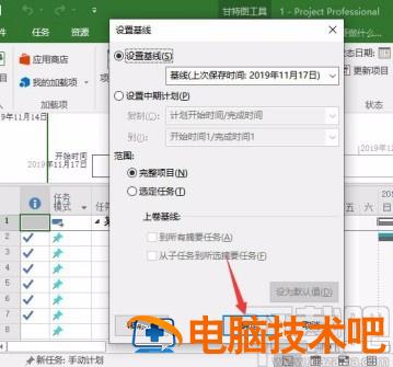 project如何设置基线 project设置基线与项目跟踪 软件办公 第6张