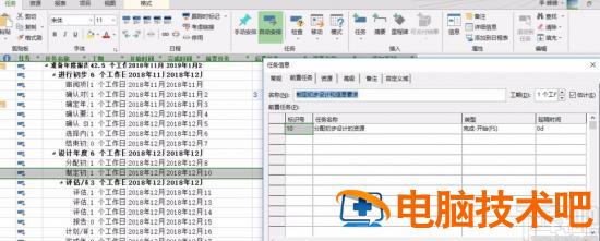 project如何设置前置任务 project设置前置工作 软件办公 第6张