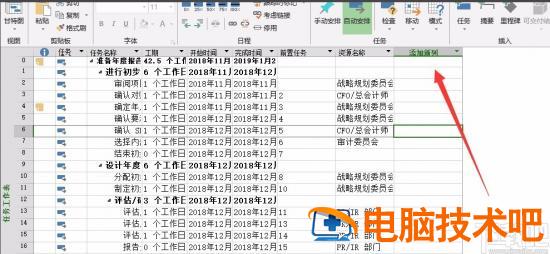 project如何设置前置任务 project设置前置工作 软件办公 第3张