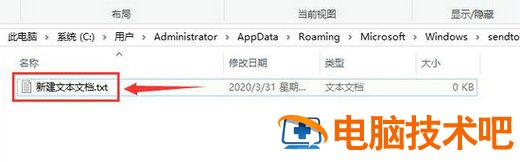 win10右键发送到空白怎么修复 win10右键发送到显示空白 系统教程 第2张