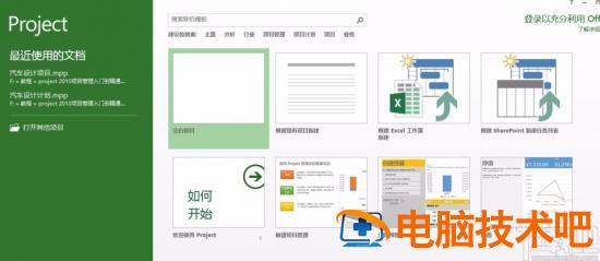 project如何新建项目 如何做project 软件办公 第2张