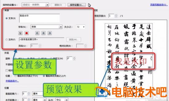 acrobat怎么添加水印 acrobat 添加水印 软件办公 第6张