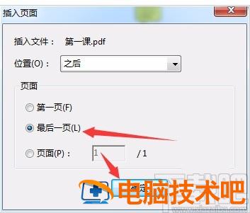 acrobat怎么添加PDF acrobat怎么添加页码 软件办公 第6张