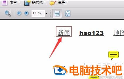 acrobat怎么添加下划线 adobe acrobat怎么划线 软件办公 第6张