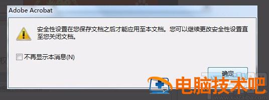 acrobat怎么加密 acrobat 去除密码 软件办公 第8张