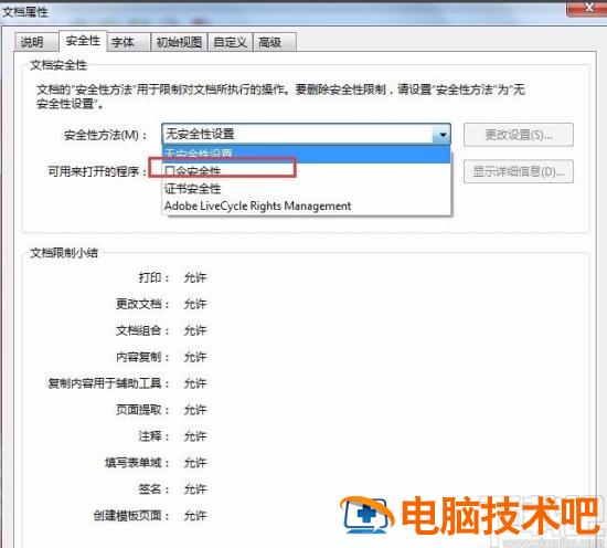 acrobat怎么加密 acrobat 去除密码 软件办公 第4张