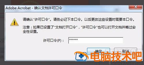 acrobat怎么加密 acrobat 去除密码 软件办公 第7张