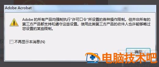 acrobat怎么加密 acrobat 去除密码 软件办公 第6张