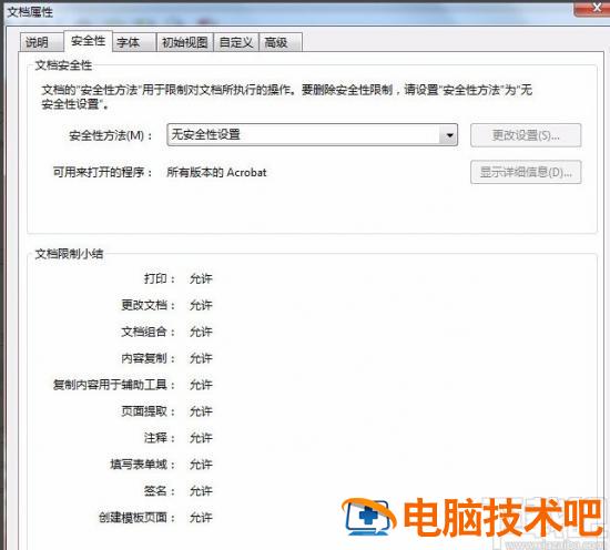 acrobat怎么加密 acrobat 去除密码 软件办公 第3张